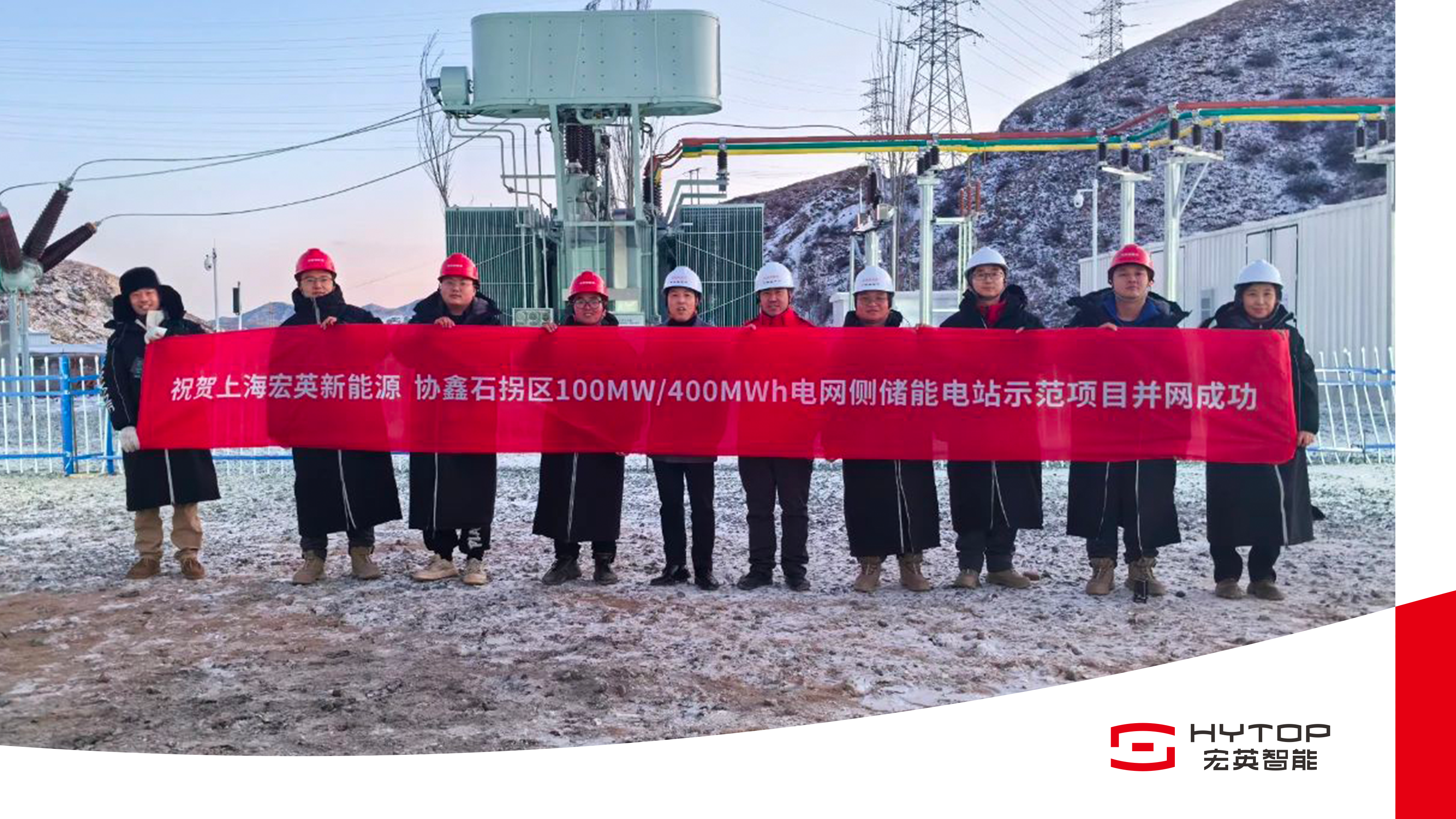 艰苦鏖战 铸就创举，710公海寰宇包头100MW/400MWh储能电站项目成功并网
