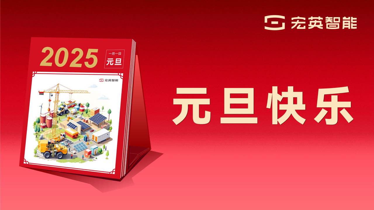 向上 向新 向未来 | 710公海寰宇智能祝您元旦快乐！